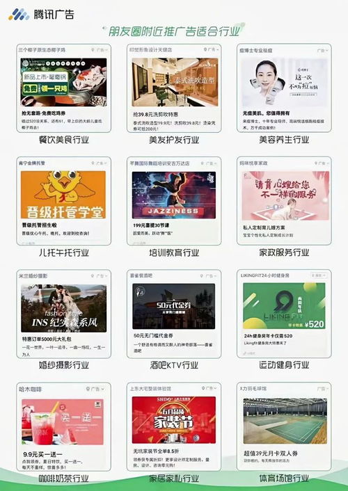 微信廣告 附近推 助力全國(guó)本地 實(shí)體生意 快速火起來