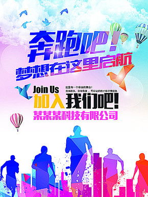 招聘海報圖片廣告設(shè)計模板矢量圖免費下載 psd格式 編號11309081 千圖網(wǎng)