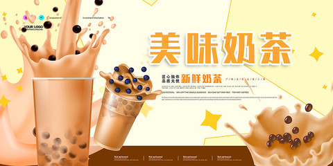 奶茶廣告海報